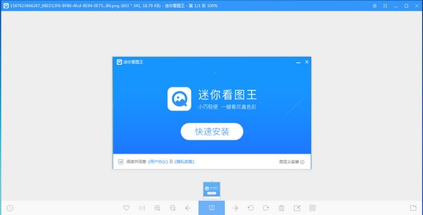 迷你看图王 v1.0.9 免费版