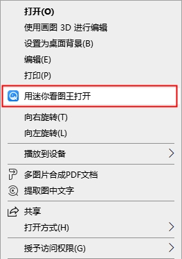 迷你看图王 v1.0.9 免费版