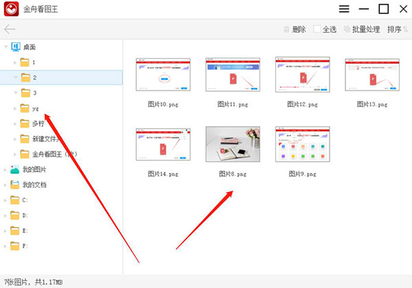 金舟看图王 v1.1.3.0 绿色版