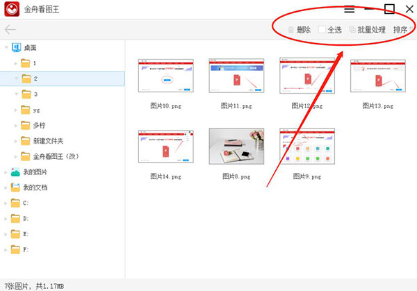 金舟看图王 v1.1.3.0 绿色版