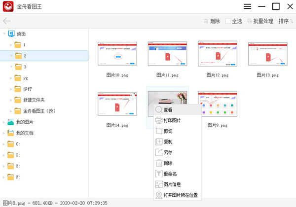 金舟看图王 v1.1.3.0 绿色版