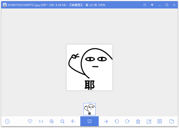 万能看图王 V1.8.9.20723 正式版