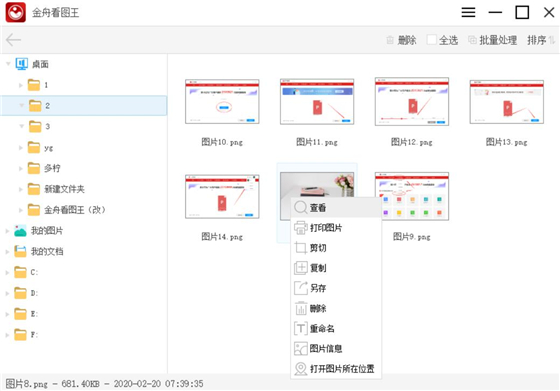 金舟看图王 v1.1.3.0 正式版