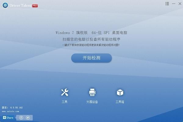 Driver Talent 驱动人生海外版 V8.1.5.16