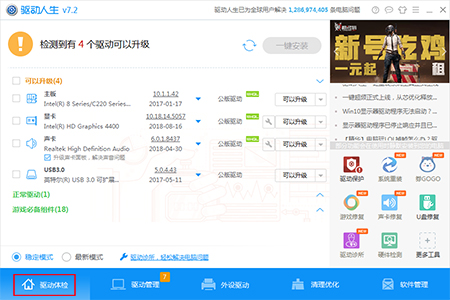 驱动人生 7 稳定版