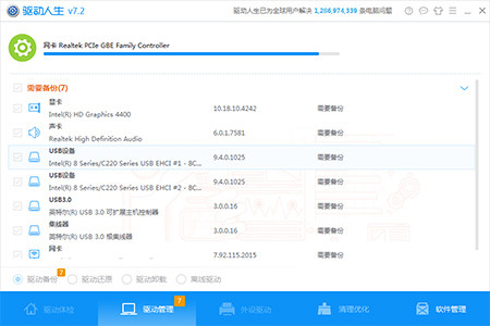 驱动人生 7 稳定版