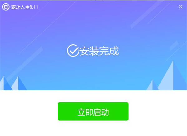 驱动人生8 v8.11.82.240最新版