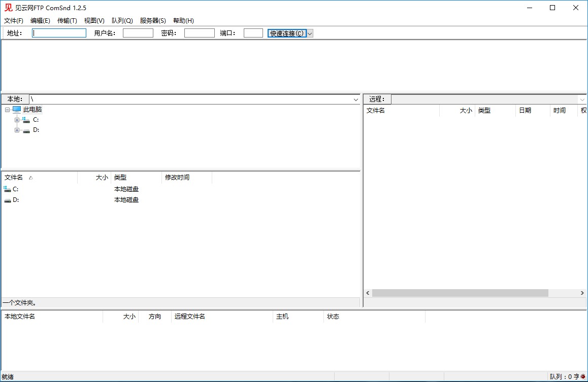 见云网FTP上传工具 V1.2.5 免费版