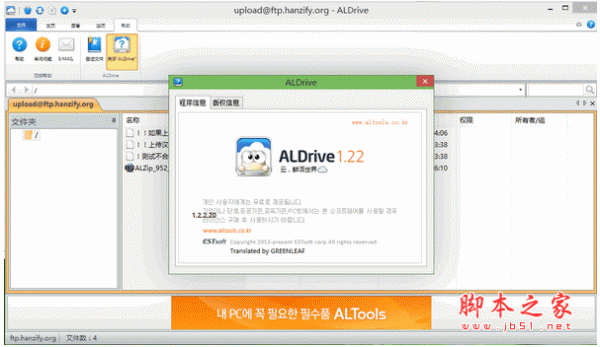 ALDrive FTP客户端 V2.1