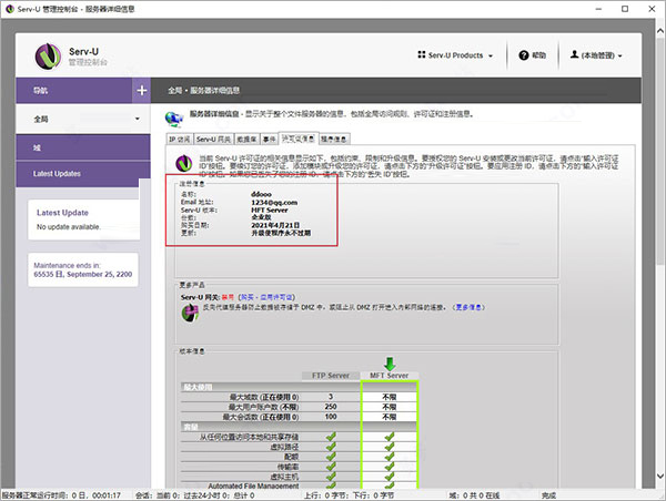 Serv-U File Server FTP服务器 V15.3.2