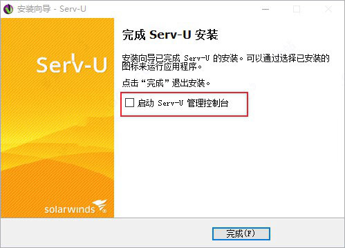 Serv-U File Server FTP服务器 V15.3.2