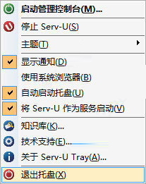 Serv-U File Server FTP服务器 V15.3.2