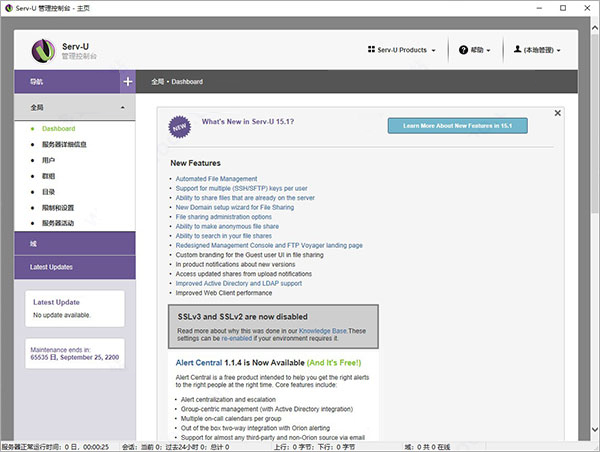 Serv-U File Server FTP服务器 V15.3.2