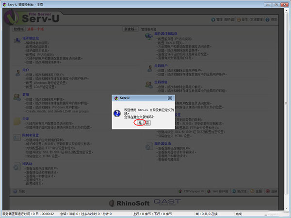 Serv-U File Server FTP服务器 V15.3.2