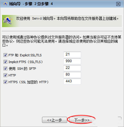 Serv-U File Server FTP服务器 V15.3.2