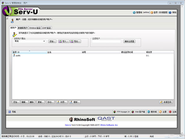 Serv-U File Server FTP服务器 V15.3.2