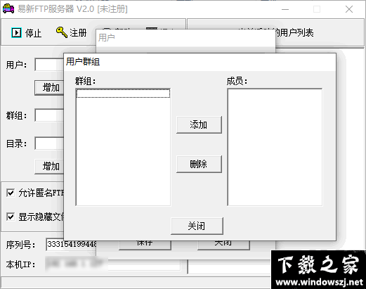 易新FTP服务器 v2.0 最新版