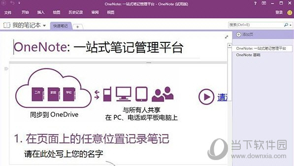 OneNote 2019完整版