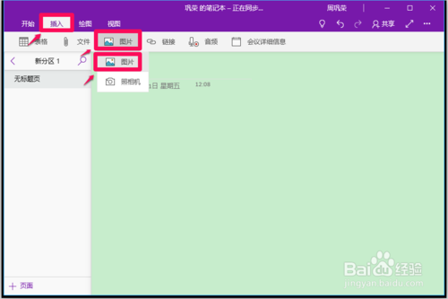 OneNote 2019完整版