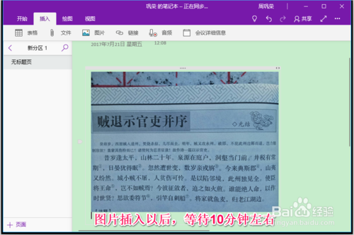 OneNote 2019完整版