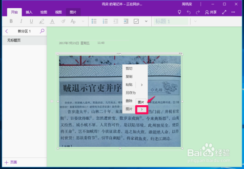 OneNote 2019完整版