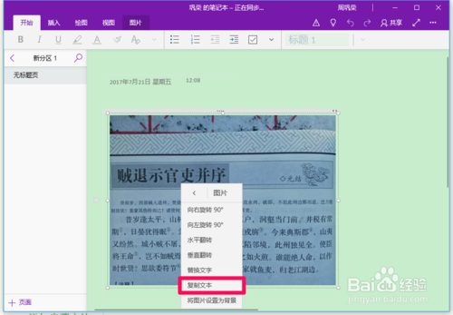 OneNote 2019完整版