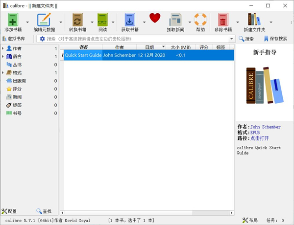 Calibre(epub转txt) v5.11.0正式版