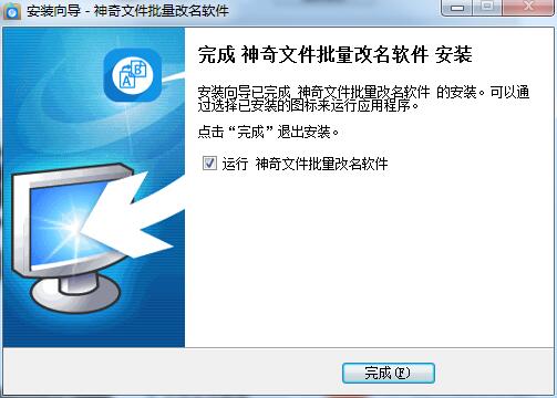 神奇文件批量改名软件 v2.0.0.264正式版