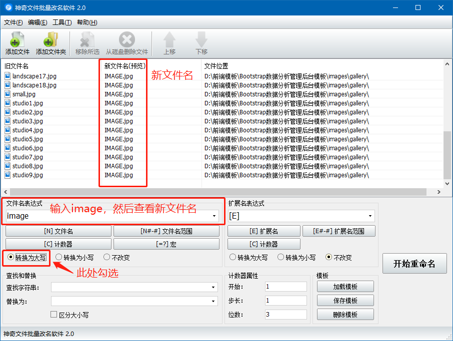 神奇文件批量改名软件 v2.0.0.264正式版