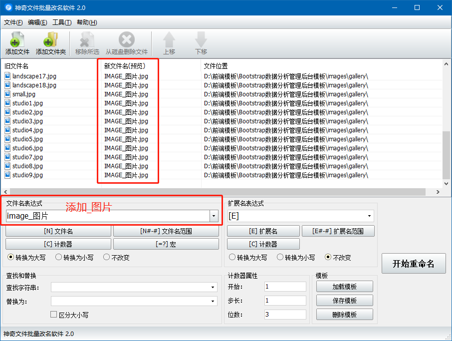 神奇文件批量改名软件 v2.0.0.264正式版