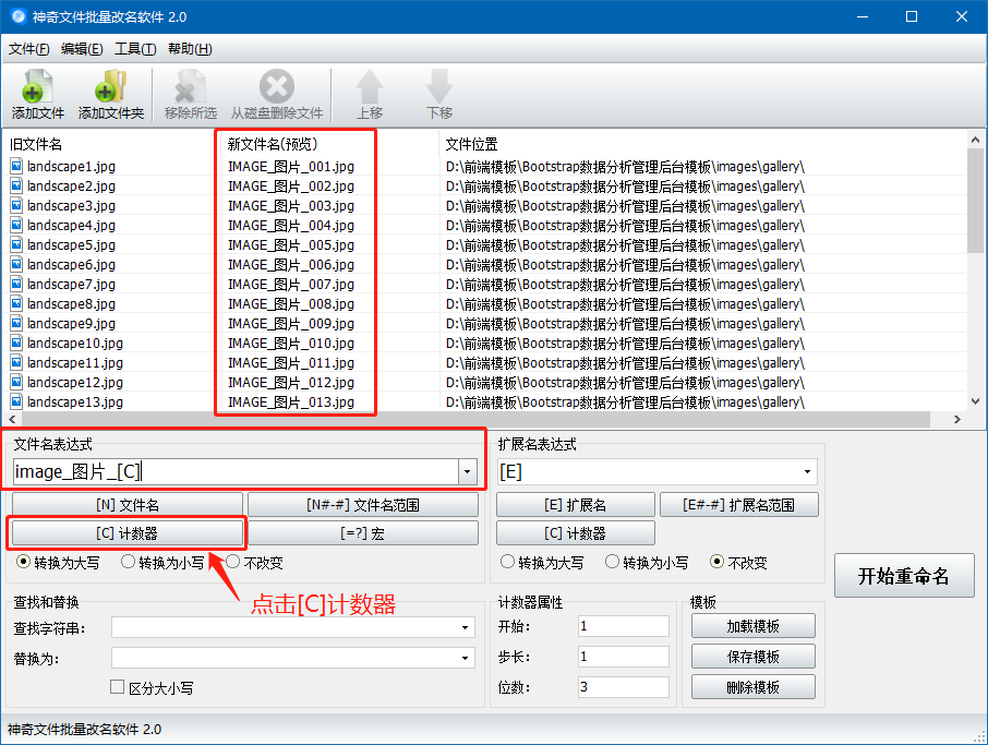 神奇文件批量改名软件 v2.0.0.264正式版