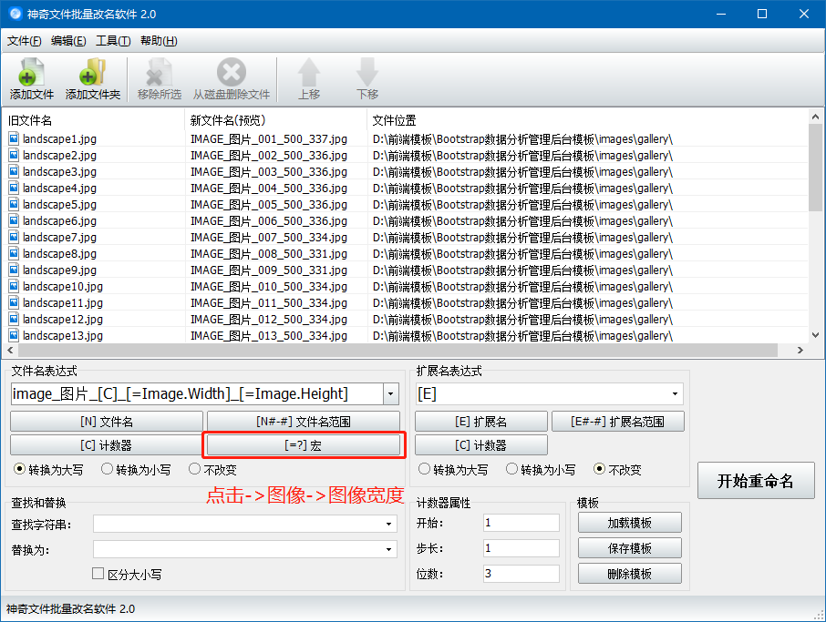 神奇文件批量改名软件 v2.0.0.264正式版