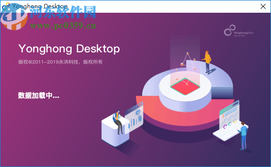 Yonghong Desktop正式版