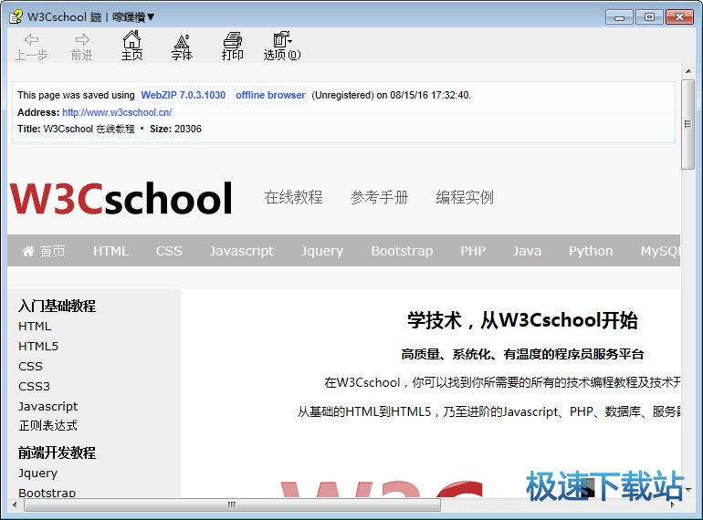 W3Cschool离线版