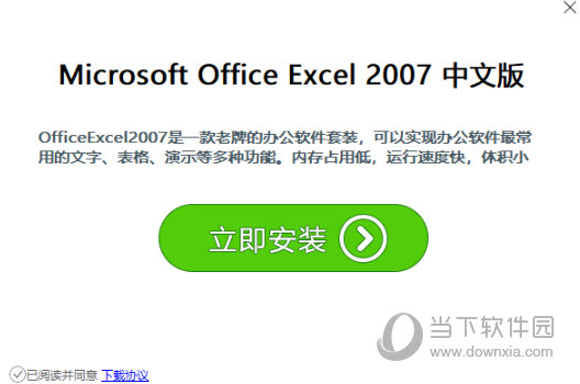 Microsoft Excel 2007激活版