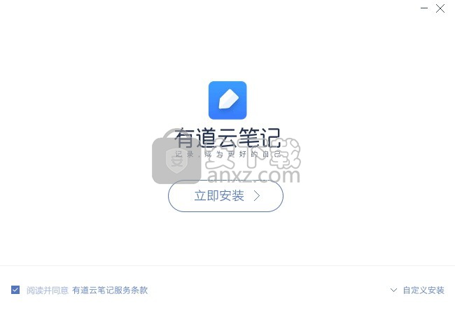有道云笔记 v7.0.1.0最新版