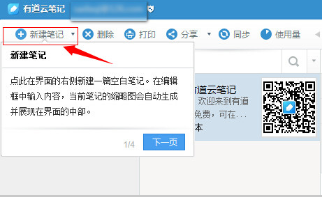 有道云笔记 v7.0.1.0最新版