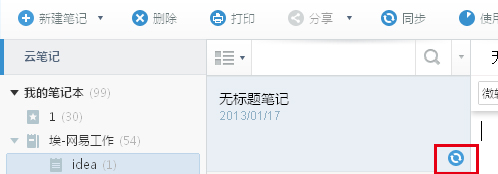 有道云笔记 v7.0.1.0最新版