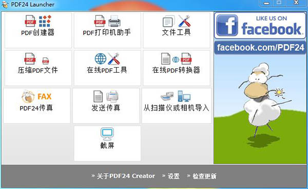 PDF24 Creator v9.1.1.0 正式版