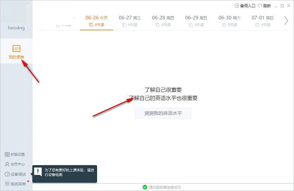 哈沃课堂官网版使用方法