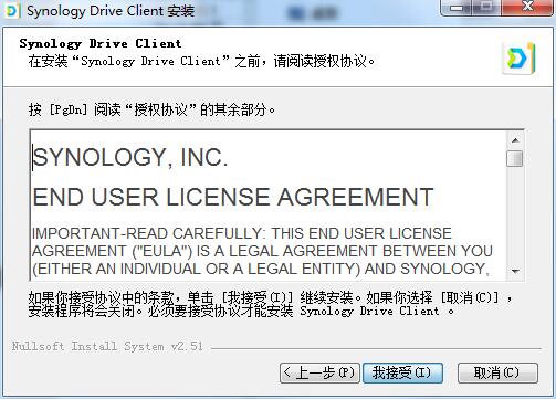 Synology Drive Client截图