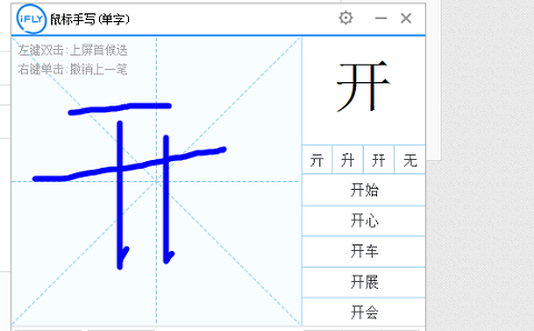 讯飞输入法 3.0.1727最新版