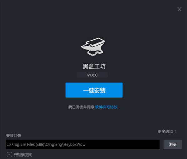 黑盒工坊 V1.8.2.4中文版