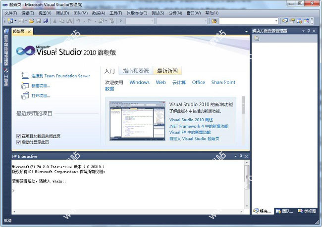 Visual Studio 2010绿色版