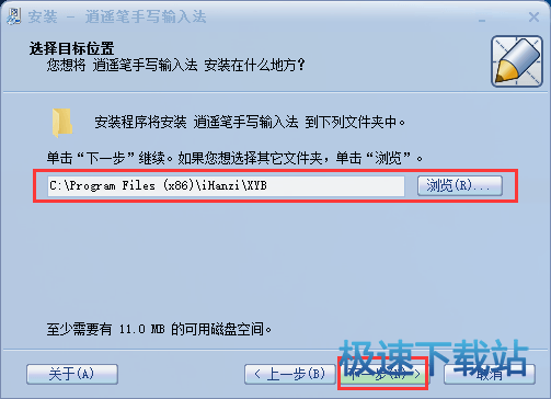 逍遥笔书写输入法中文版安装步骤