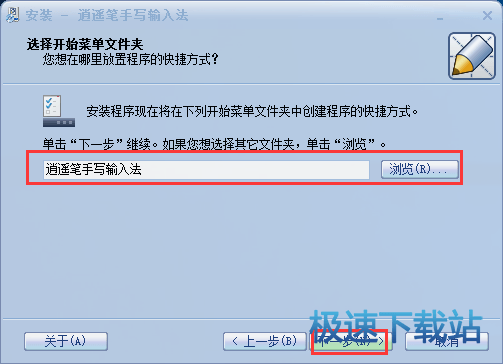 逍遥笔书写输入法中文版安装步骤