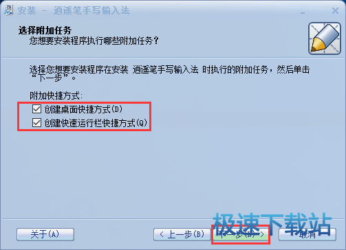 逍遥笔书写输入法中文版安装步骤