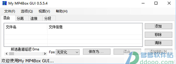 My MP4Box GUI v0.5.5.4正式版