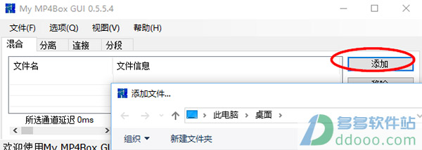 My MP4Box GUI v0.5.5.4正式版