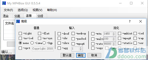 My MP4Box GUI v0.5.5.4正式版